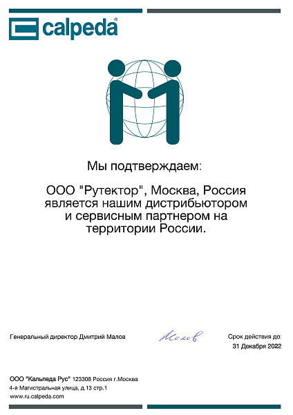 Сертификат официального дистрибьютора CALPEDA